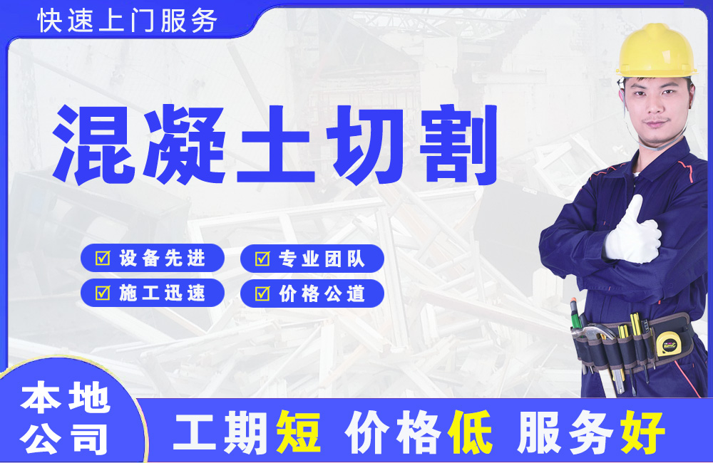 博乐混凝土切割