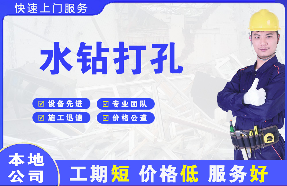 博乐水钻打孔